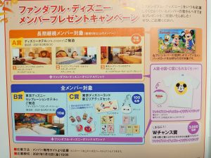 ファンダフル・ディズニー会報誌Vol.65