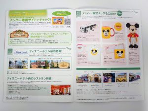 ファンダフル・ディズニー会報誌Vol.67